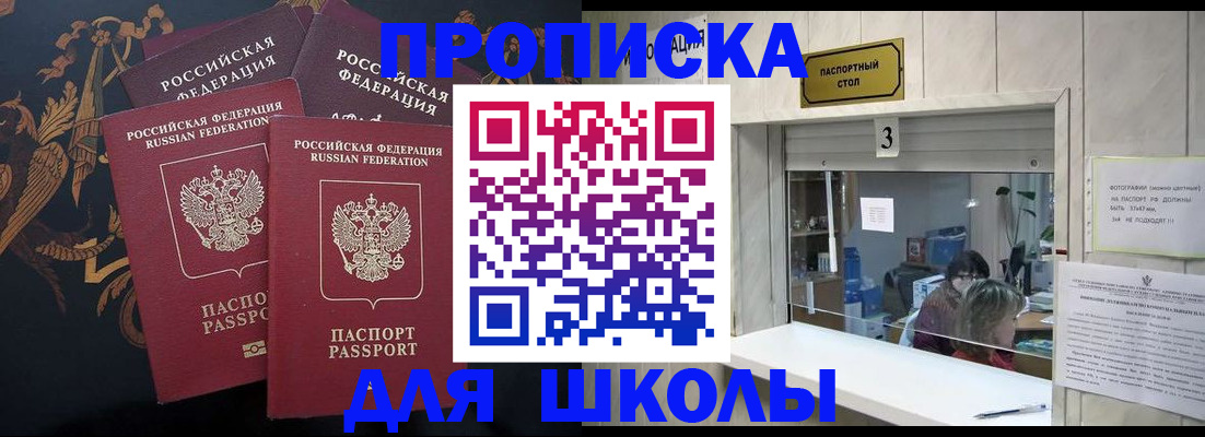 прописка для школы в Камешково
